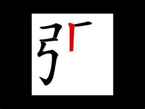 筆畫11的字|11筆畫的字